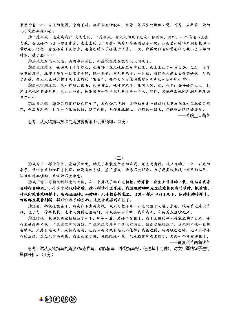 第9讲 【阅读】记叙文：人物描写赏析02