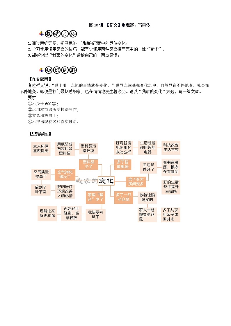 第10讲 【作文】重观察，写具体01