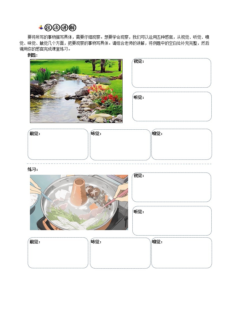 第10讲 【作文】重观察，写具体03