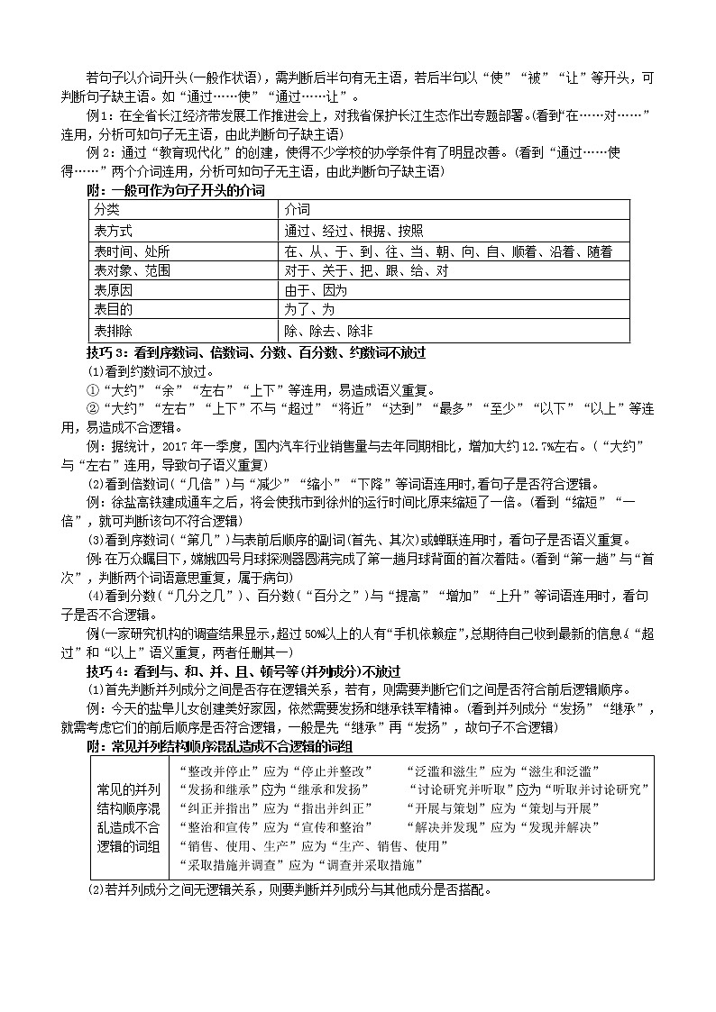 第11讲 【基础】病句辨析与修改 教师版第2页