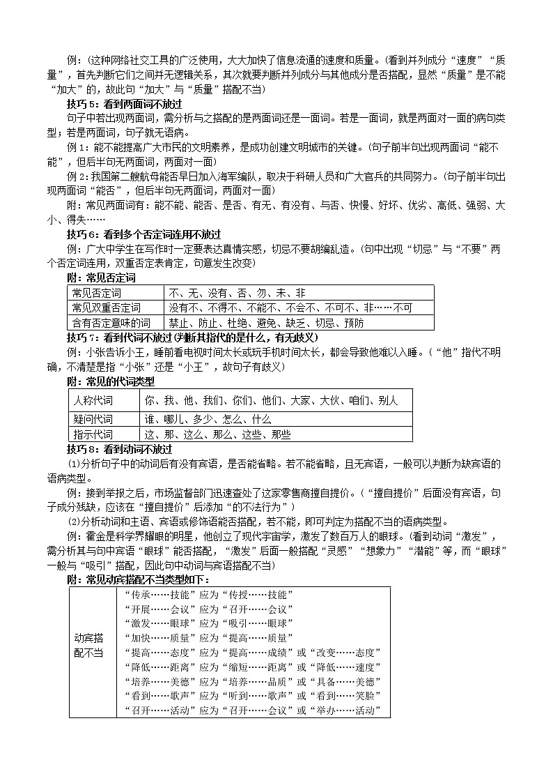 第11讲 【基础】病句辨析与修改 教师版第3页
