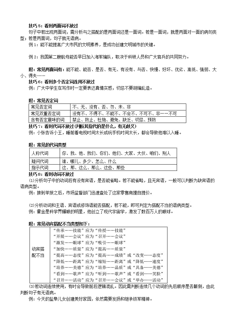 第11讲 【基础】病句辨析与修改03