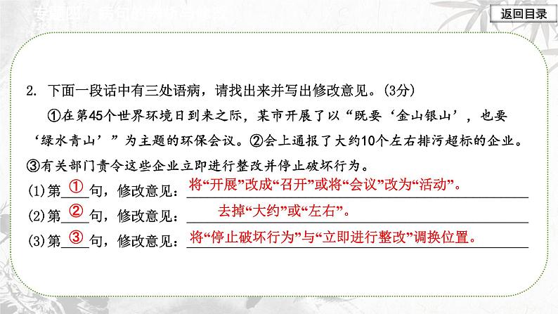 第11讲 【基础】病句辨析与修改 课件03