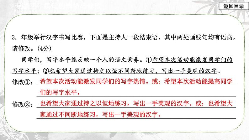 第11讲 【基础】病句辨析与修改 课件04