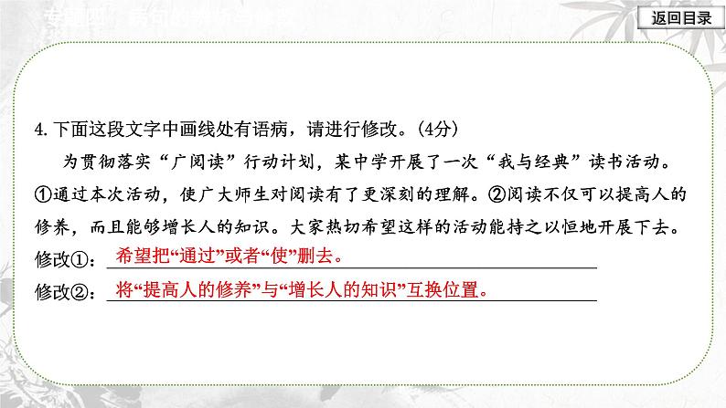 第11讲 【基础】病句辨析与修改 课件05