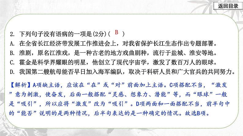 第11讲 【基础】病句辨析与修改 课件07