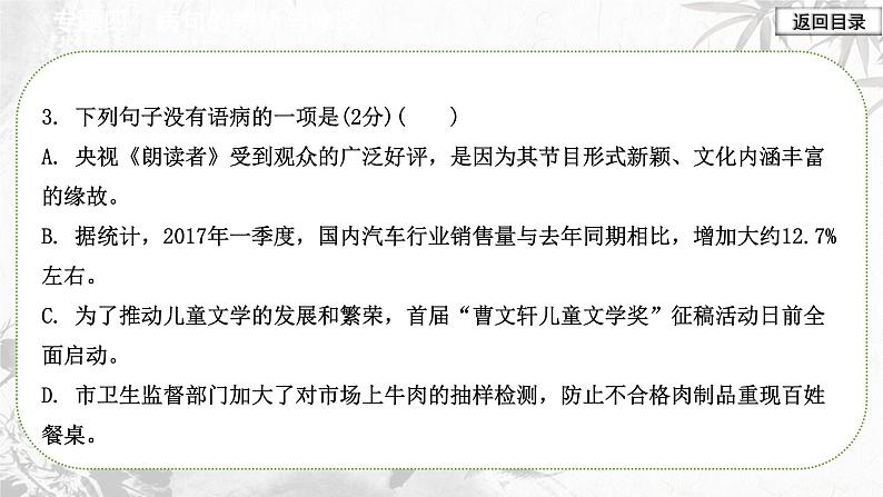 第11讲 【基础】病句辨析与修改 课件08