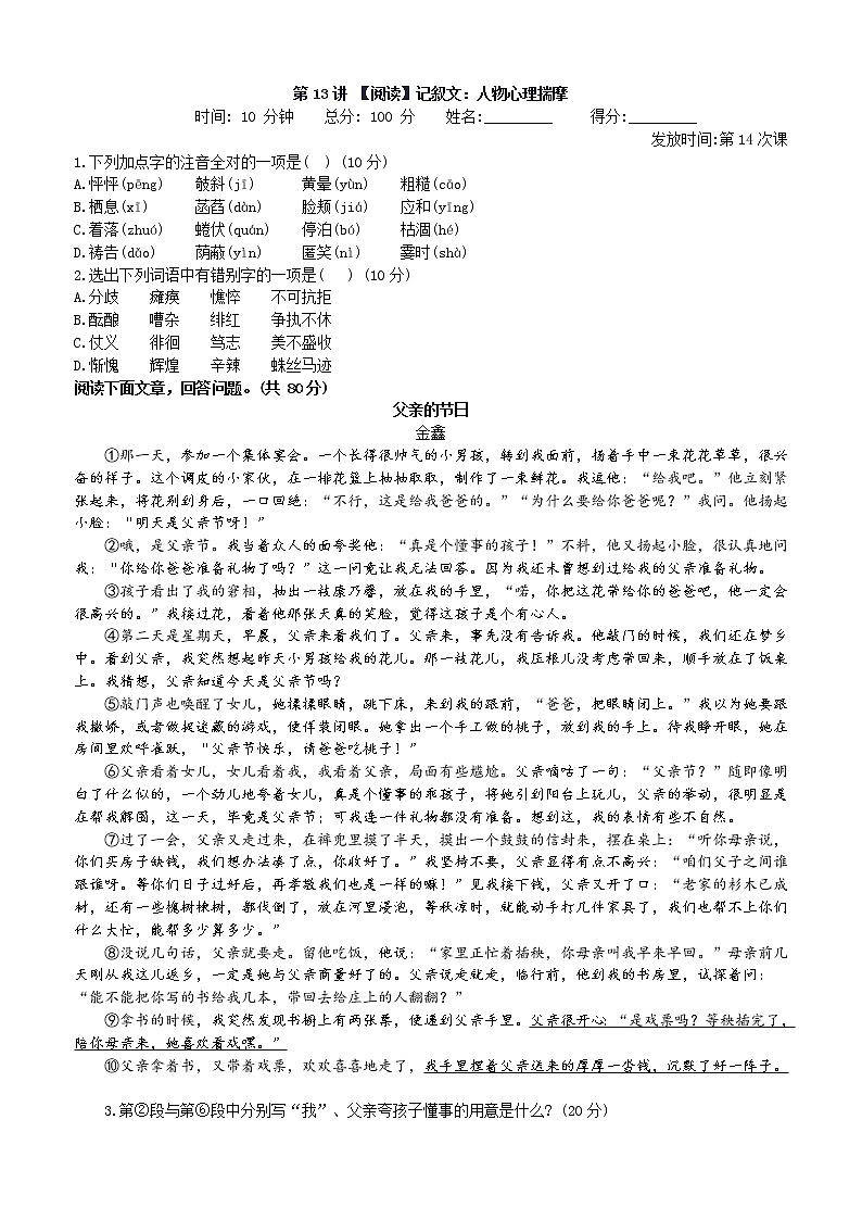 第12讲 【阅读】记叙文：人物心理揣摩 课堂落实01