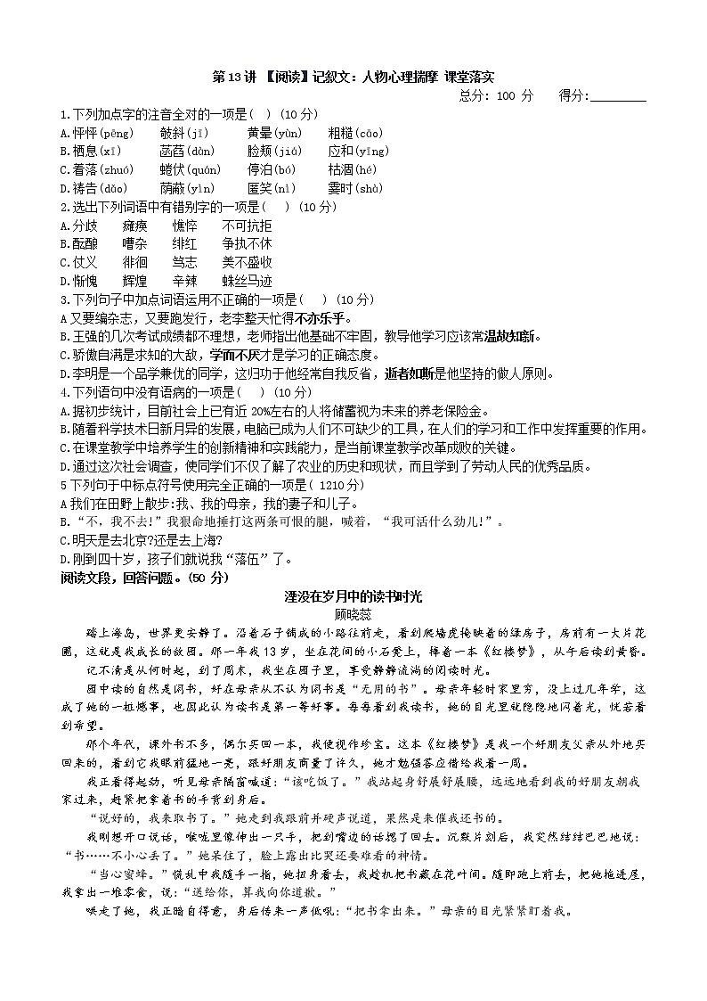 第12讲 【阅读】记叙文：人物心理揣摩 自我巩固第1页