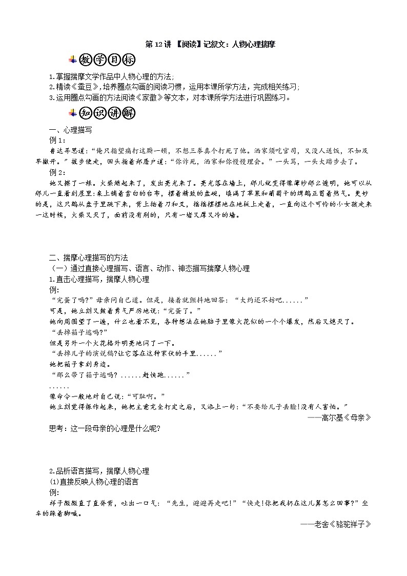 第12讲 【阅读】记叙文：人物心理揣摩01