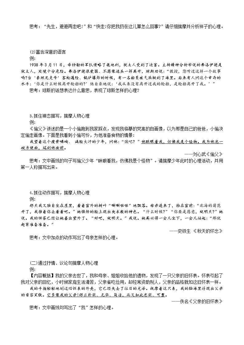 第12讲 【阅读】记叙文：人物心理揣摩02