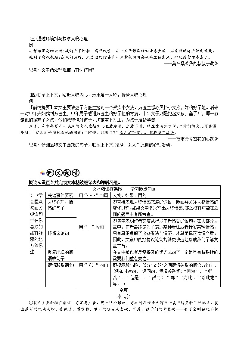 第12讲 【阅读】记叙文：人物心理揣摩03