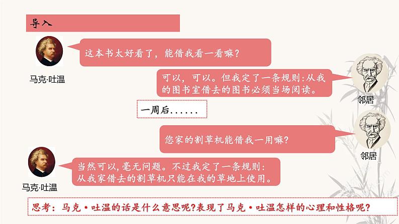 第12讲 【阅读】记叙文：人物心理揣摩 课件03