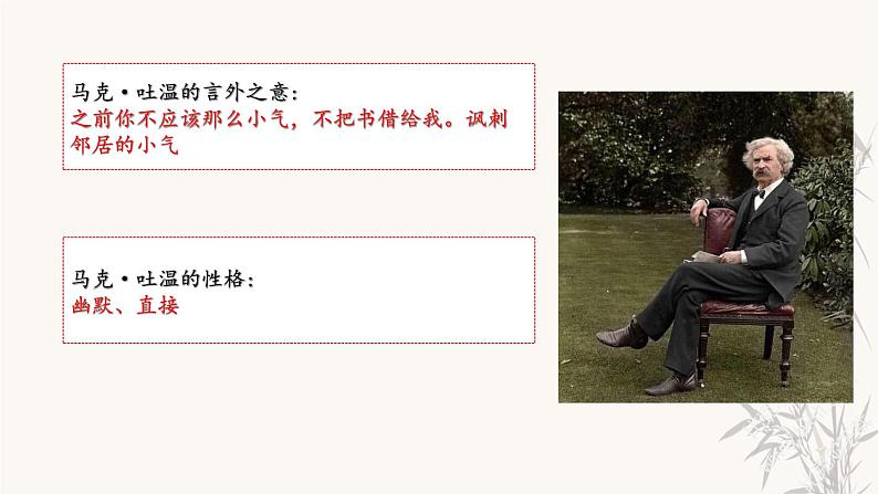 第12讲 【阅读】记叙文：人物心理揣摩 课件04