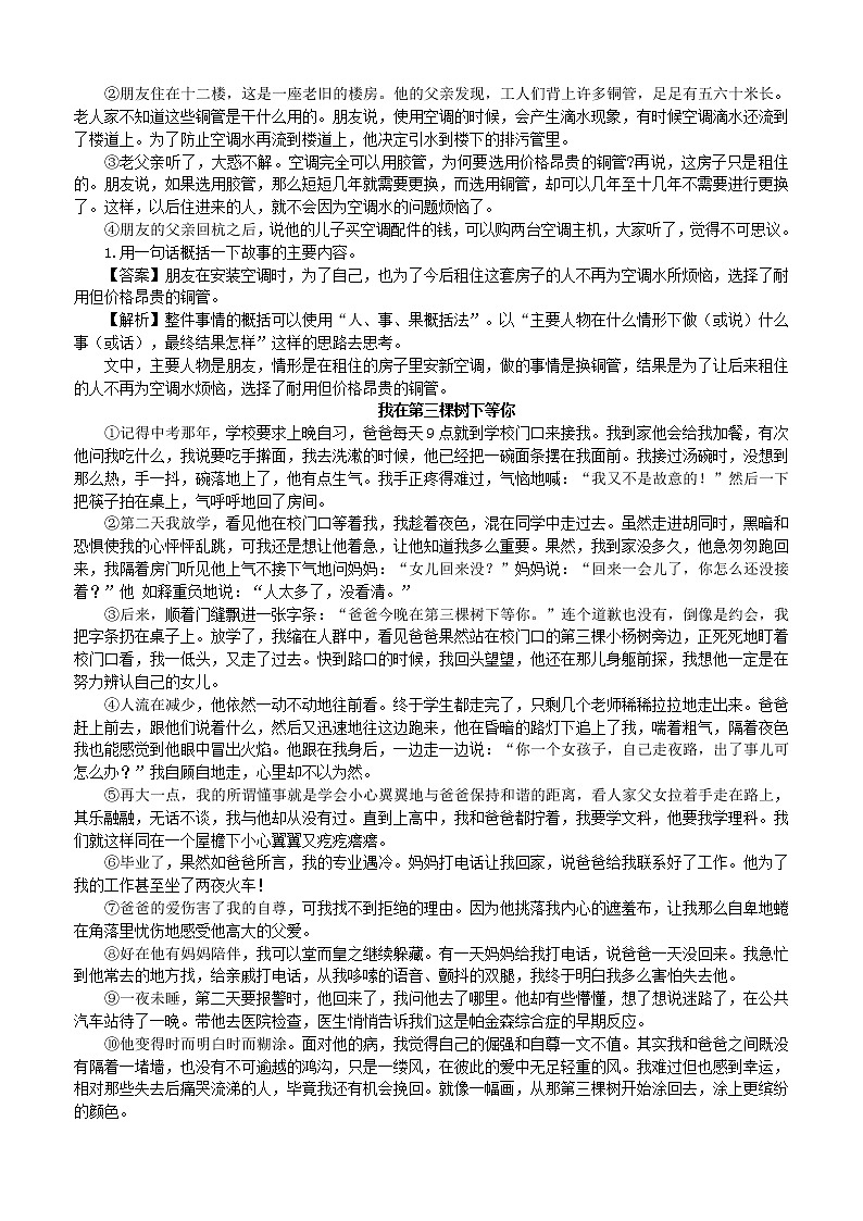 第14讲 【阅读】记叙文：阅读综合训练 教师版第2页