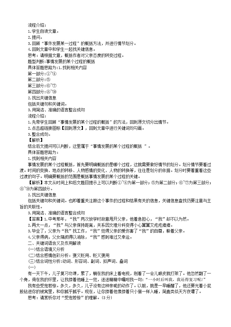 第14讲 【阅读】记叙文：阅读综合训练 教师版第3页