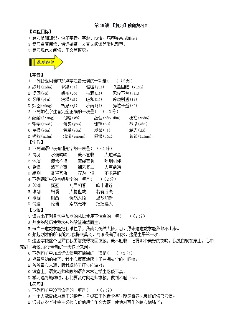 第15讲 【复习】阶段复习B01