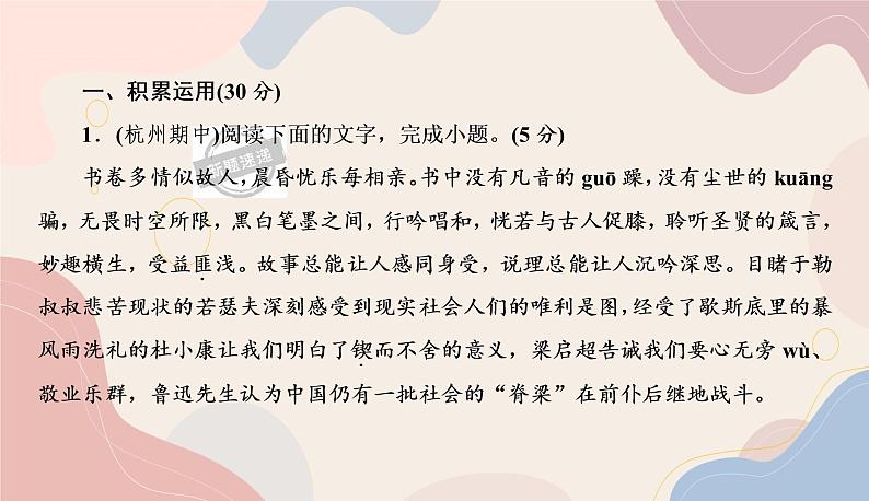 部编语文九上期中测试卷课件02