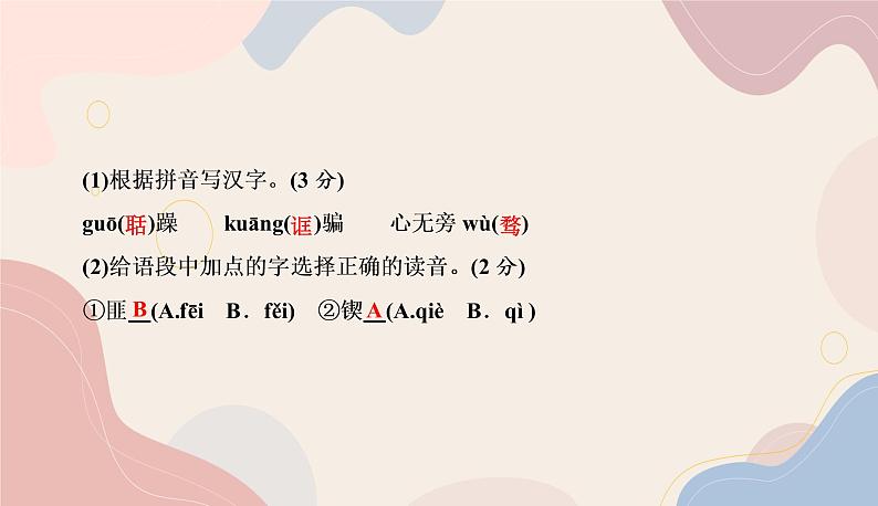 部编语文九上期中测试卷课件03