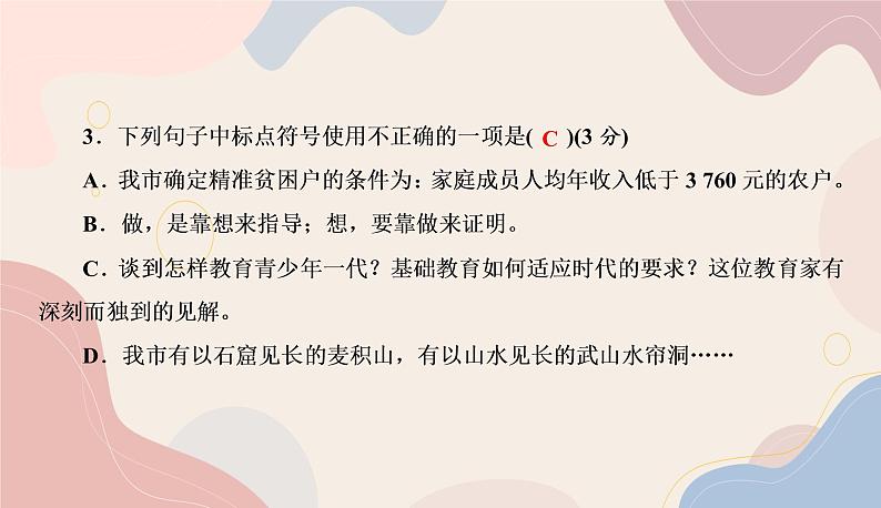部编语文九上期中测试卷课件05