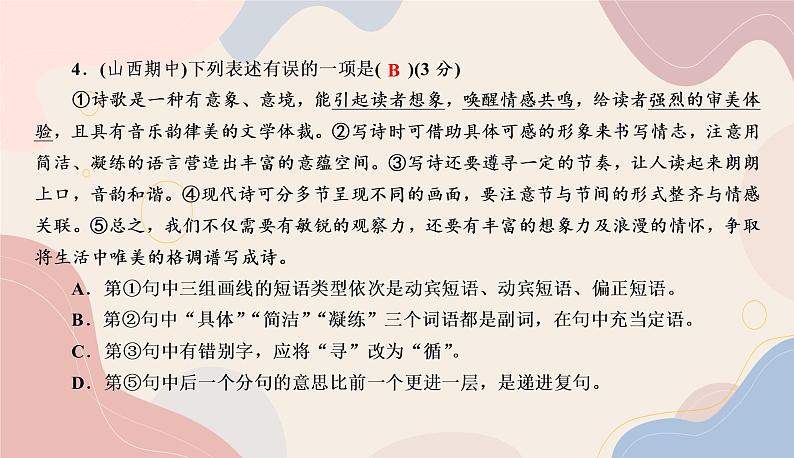 部编语文九上期中测试卷课件06