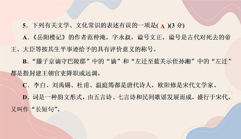 部编语文九上期中测试卷课件07