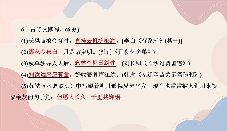 部编语文九上期中测试卷课件08