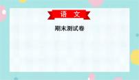 部编语文九上期末测试卷课件