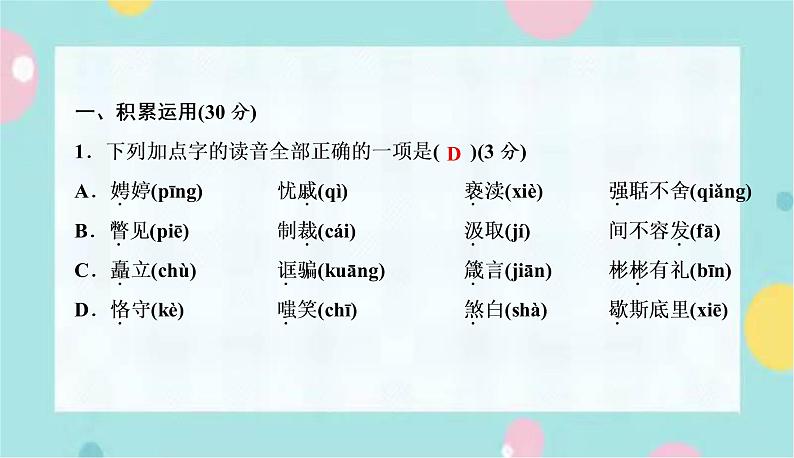 部编语文九上期末测试卷课件第2页