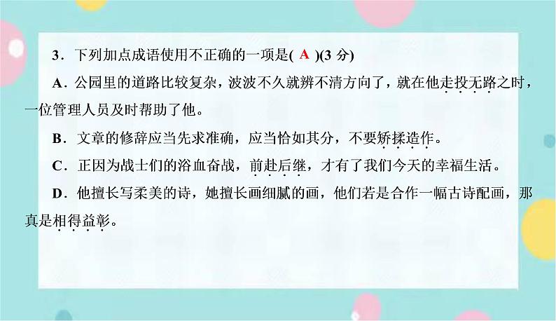部编语文九上期末测试卷课件第4页