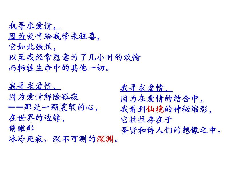 部编版八年级语文上册16. 散文二篇-《我为什么而活着》课件104