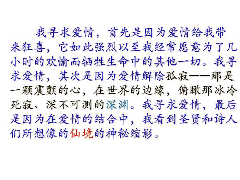 部编版八年级语文上册16. 散文二篇-《我为什么而活着》课件105