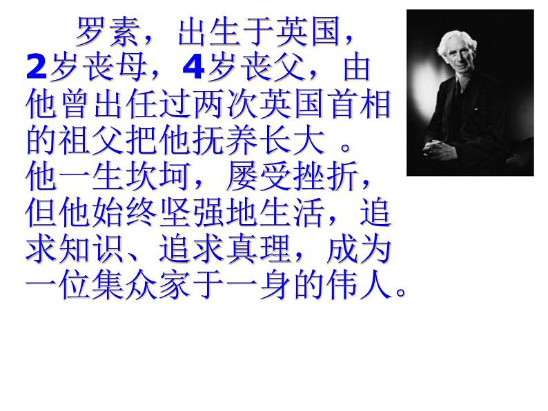 部编版八年级语文上册16. 散文二篇-《我为什么而活着》课件107