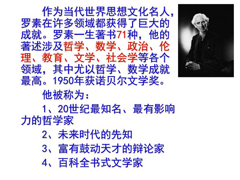 部编版八年级语文上册16. 散文二篇-《我为什么而活着》课件108