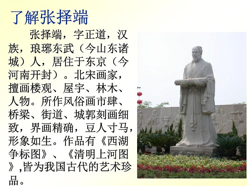 部编版八年级语文上册22.梦回繁华-优质课件206