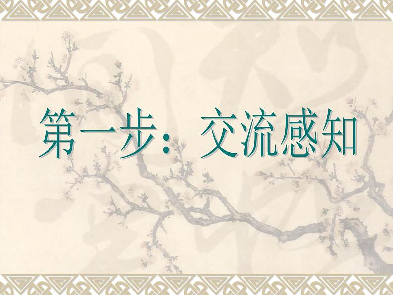 部编版八年级语文上册22.梦回繁华-优质课件208