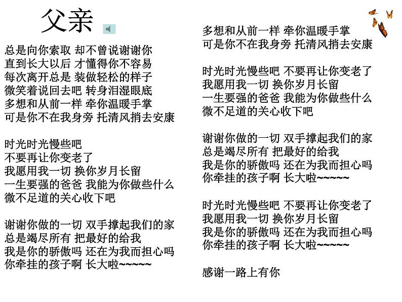 部编版八年级语文上册14《背影》课件01