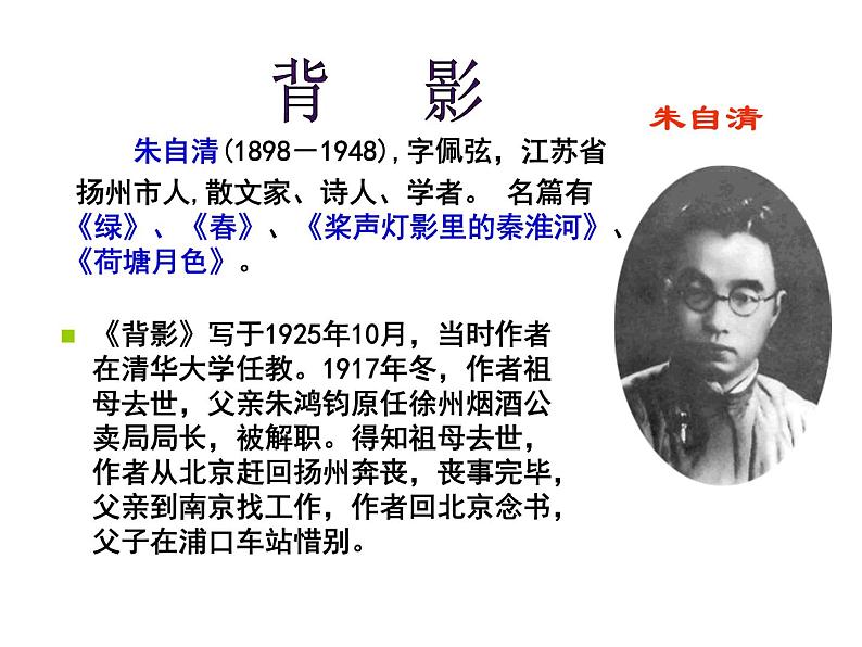 部编版八年级语文上册14《背影》课件03