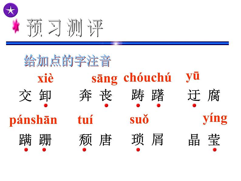 部编版八年级语文上册14《背影》课件04