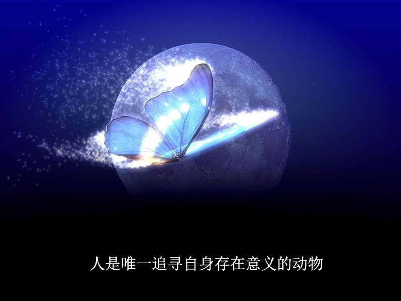 部编版八年级语文上册16. 散文二篇-《我为什么而活着》课件01