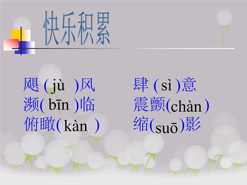 部编版八年级语文上册16. 散文二篇-《我为什么而活着》课件03