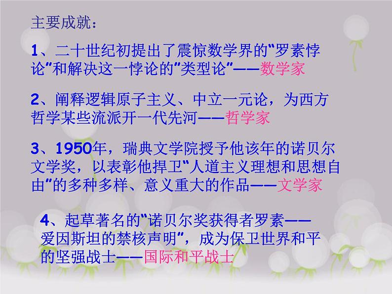 部编版八年级语文上册16. 散文二篇-《我为什么而活着》课件04
