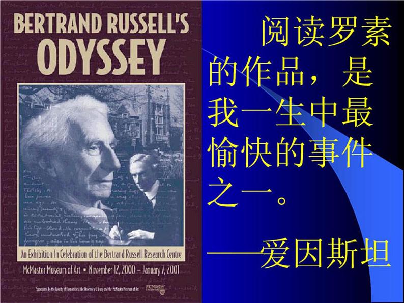 部编版八年级语文上册16. 散文二篇-《我为什么而活着》课件05