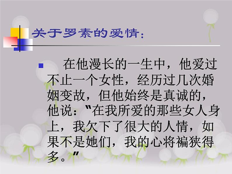部编版八年级语文上册16. 散文二篇-《我为什么而活着》课件08
