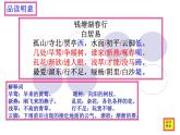 部编版八年级语文上册13.5《钱塘湖春行》课件1