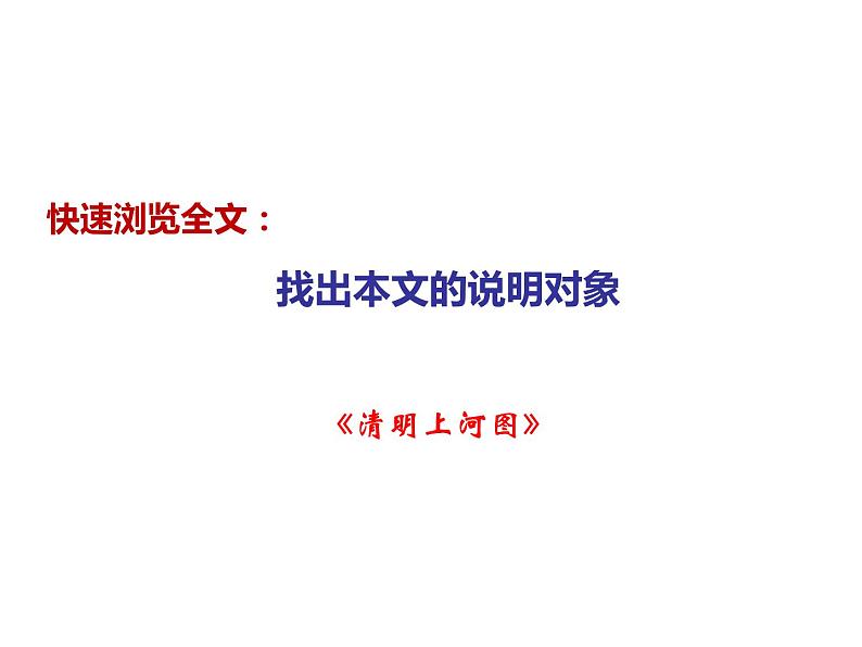 部编版八年级语文上册22.梦回繁华-优质课件02