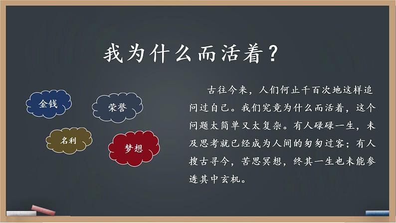 部编版八年级语文上册16. 散文二篇-《我为什么而活着》课件202