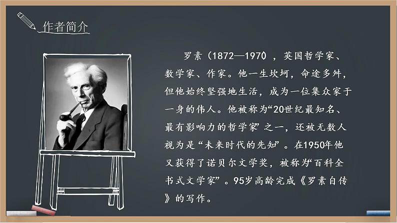 部编版八年级语文上册16. 散文二篇-《我为什么而活着》课件203