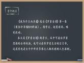 部编版八年级语文上册16. 散文二篇-《我为什么而活着》课件2