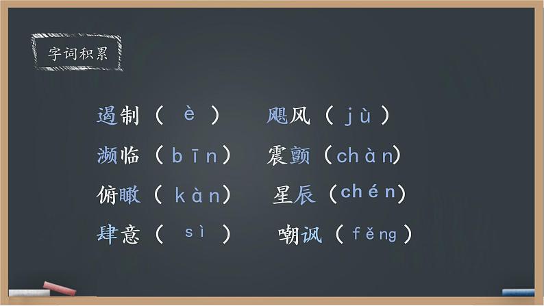 部编版八年级语文上册16. 散文二篇-《我为什么而活着》课件205